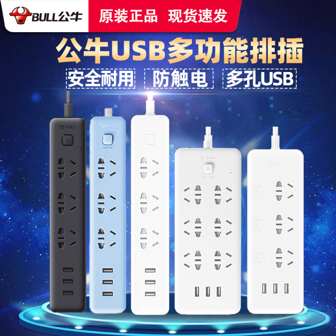 Bull Usb Smart Socket With Usb Charging Multifunction Can Only Wipe Board Cute Teenage Girl Small Home Charge Converter Student Dorm Room Extension Cord Plugging Meddling Electromechanical Pool Multipurpose Socket With Wire