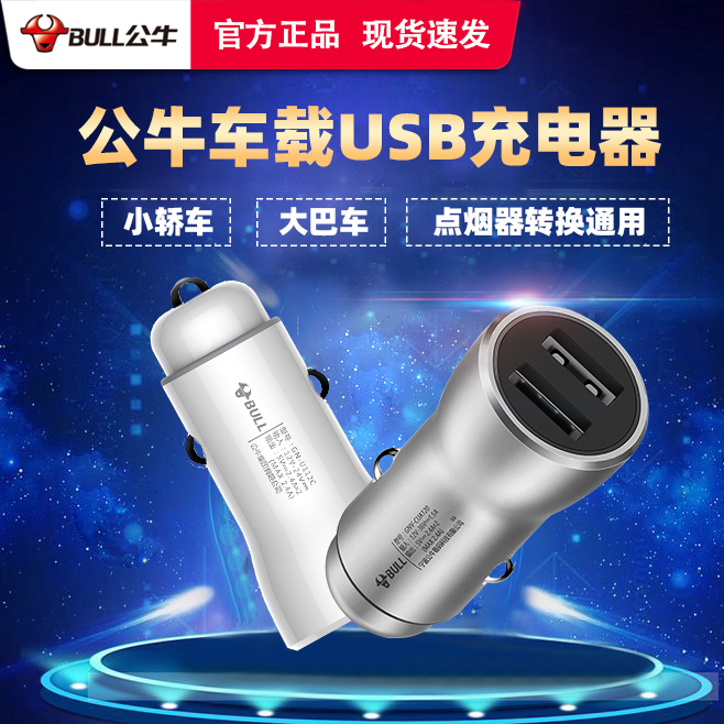 Bull On-board Charger car charge conversion plug Quick charge Official Number of car charger Cigarette Lighter USB One-to-Two Smart Car charging-Taobao