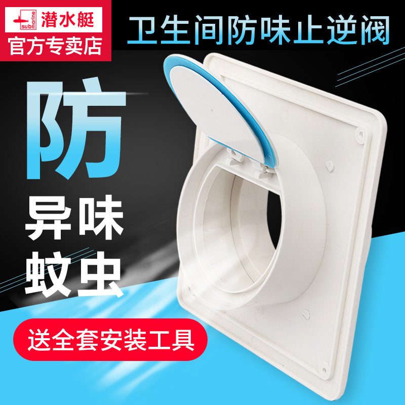 Купить Подводная лодка Хобот ванная комната Ряд вентилятор Обратный ...