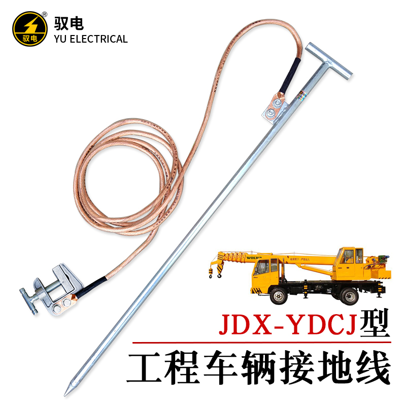 Electromobile YDCJ type crane grounding wire engineering construction vehicle grounding line vehicle lightning drainage grounding wire-Taobao