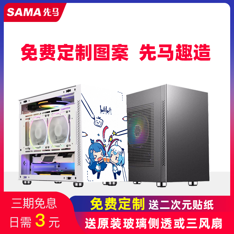 First Ma Fun made itx small chassis computer desktop matx water-cooled mini side transparent white shell custom sticker