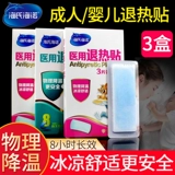 Охлаждающий пластырь для детей и взрослых, охлаждающие прохладные наклейки против лихорадки для младенца, физическая защита