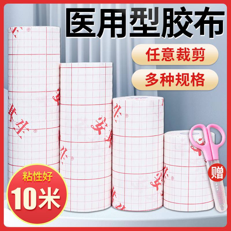 无纺布医用胶布膏药贴布医疗透气防水膜宽用药用过敏防压敏胶带