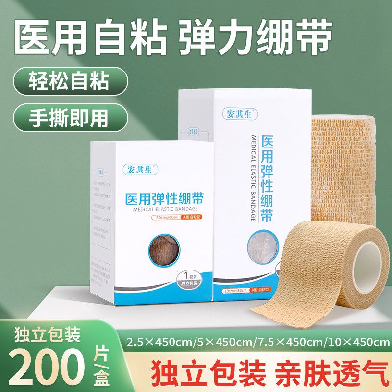医用自粘弹力绷带运动训练伤口包扎纱布固定手指护指弹性透气绑带