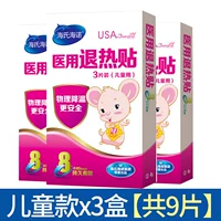 Детские наклейки против лихорадки, 9 штук