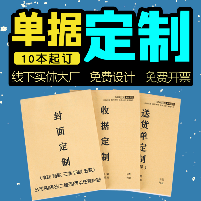 Preferred paper delivery slip-sheet triptych to make two couplets Two-League Two-League Two-League single belt rewritten sales list This sales order Customized 2-linked 3-League Two-link single carbs without carbon rewritten-Taobao