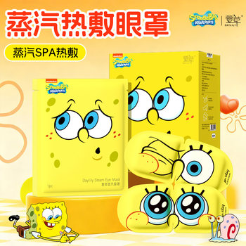 Hemerocallis Spongebob Steam Eye Mask Relieves Eye Fatigue for Men and Women, Long-Lasting Heat Compress, Sleep Light-Blocking Heating Eye Patch