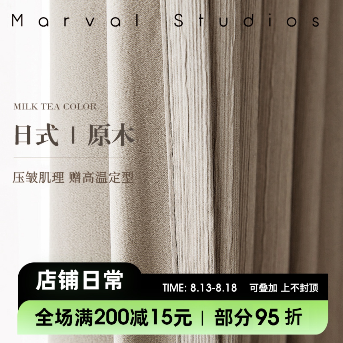 Mai Wen Fabric Milk Tea Shaped Curtains 2022 Living Room New Japanese Modern Cotton and Linen Curtains Bedroom Shading