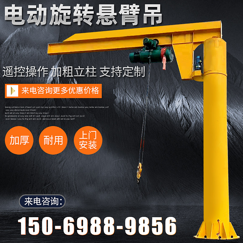 Column type cantilever crane electric rotation 1 ton 2 tons 3 tons mobile 360 ° rotating one-arm one-arm wall crane
