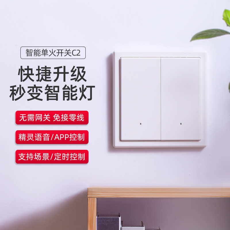 chlorop chloroplast smart remote control switch Tmall genie smart switch panel APP remote control