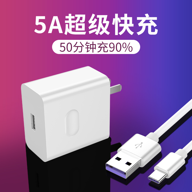 Tafiq QC3 0 charger applicable super fast charging Huawei P10p20p30mate20pro glory v10 plug 5A flash charging Xiaomi 8se mobile phone 6 universal 18