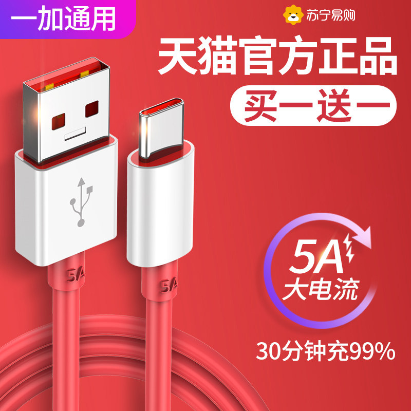 Apply a plus 7 data line 7 8pro 3t5t6t seven pro charge line DASH flash charge 1 65 three fast charge 4A mobile phone typec original fit tpyec tower