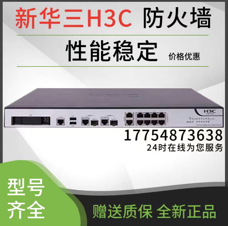 H3C F1000-9350-AI Firewall