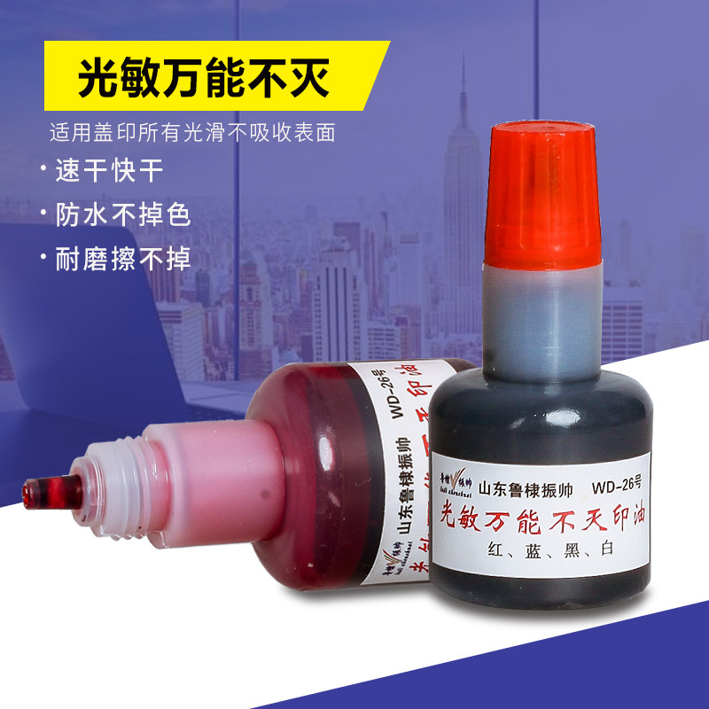 Rudi is handsome and versatile without extinguishing imprint oil metal plastic glass wall special quick and dry not fading ink industrial print oil copper version paper coated paper wipe down imprinted mud water