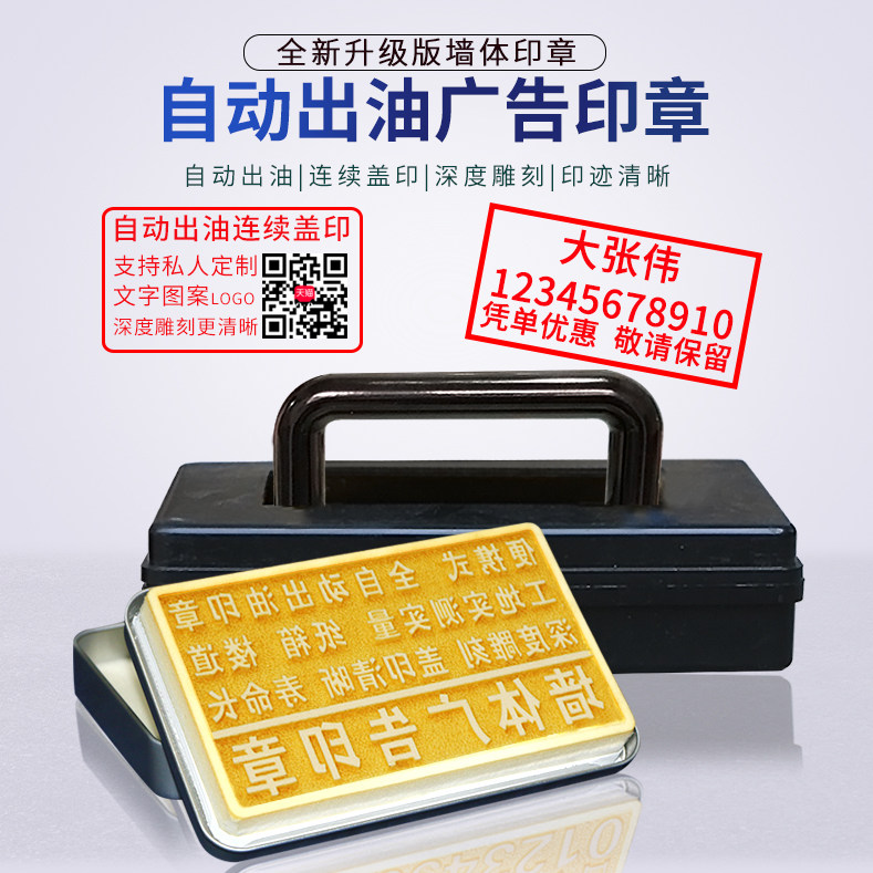 Wall Ad Seal Wall Ball Portable Small Advertising Automatic Oil Seal Measuring Material Building Seal Stamp Customization