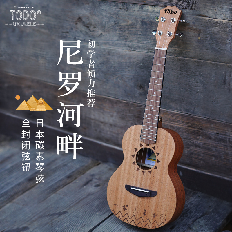 TODO Ukulele Nile River Taiwan Mahogany Four-stringed piano for children Adult Beginner entry 23 inches