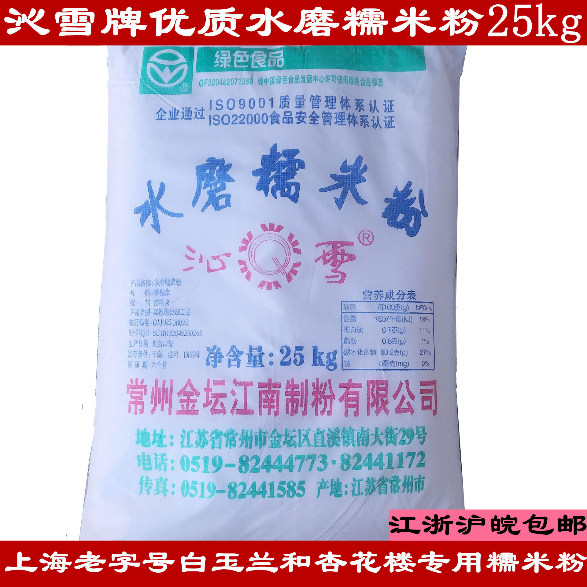 Qinzhi brand high quality water milling glutinous rice powder 25kg Qingyu soup round hemp ball glutinous rice moon cake pack 50 kg