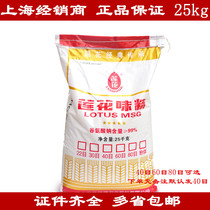 Lotus MSG 25kg Restaurant hotel Commercial large bag Bulk fresh seasonings No salt 25 kg 50 catty