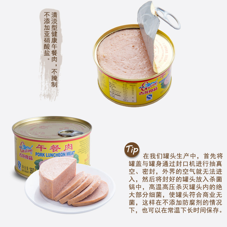 古龙 即食午餐肉罐头 190g*5罐 图4