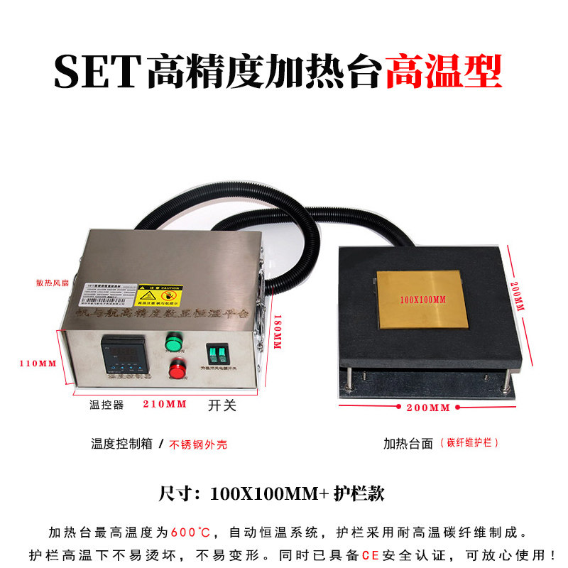 Sail and sail SET high-precision digital display high-temperature custom heating platform 600 degrees 750 degrees high temperature heating platform