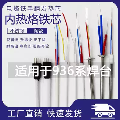 936 soldering table electric soldering iron heating core 60W internal heating 1321 accessories 1322 ceramic thermostatic soldering pen electric heating core