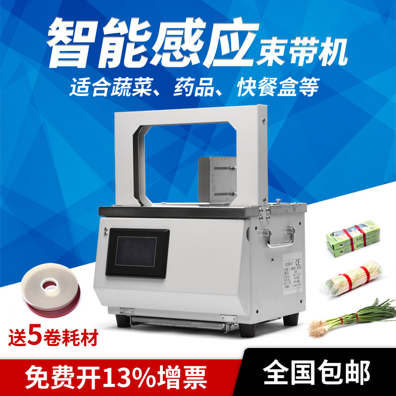 Fully automatic loincloth machine supermarket Vegetable Packer OPP No adhesive tape hot-melt tie machine Strapping Machine Bale Machine Strap Machine Small