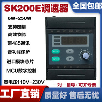 SK200E J Lean Research Built-in Speed Regulator MCU Intelligent control single-phase AC asynchronous motor can be multi-section position