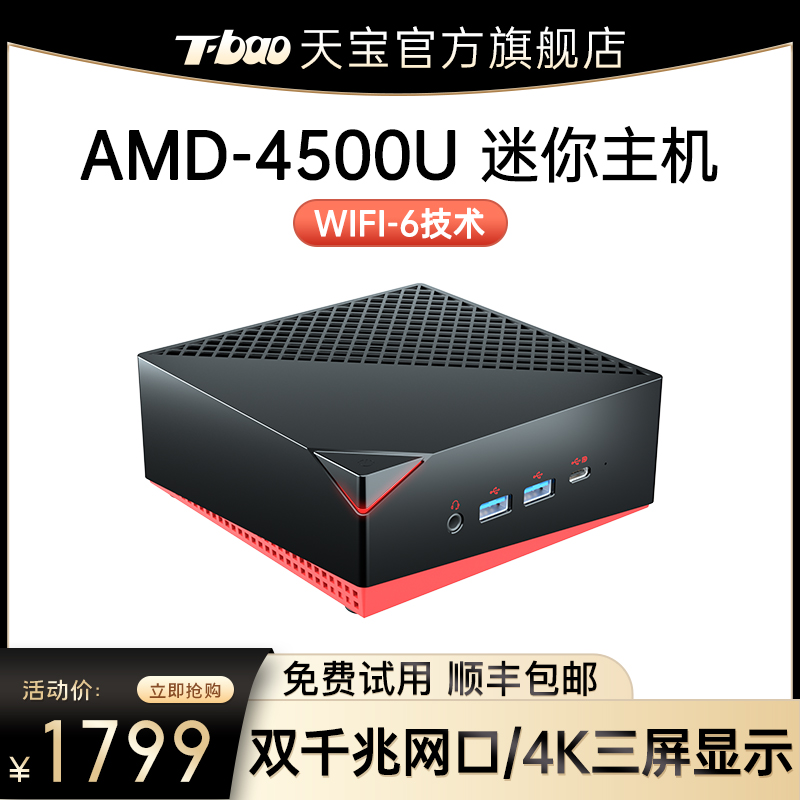 New AMD mini console 4500U high performance Office Game mini desktop computer Ruilong R5 high equipped small complete machine mini DIY assembly machine Gigabit dual network port WiFi6