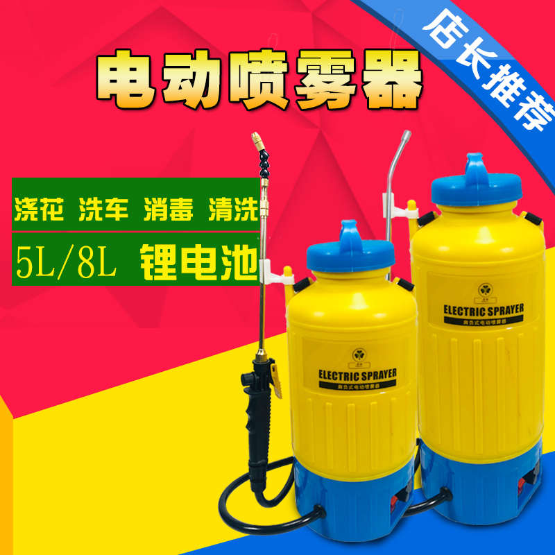 German imports Japan 5L8L AGRICULTURAL ELECTRIC SPRAY NEBULIZER INTELLIGENT SMALL SANITIZING SPRAY POT LITHIUM BATTERY GARDEN