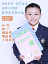 Eco-friendly bag book cover Transparent biodegradable self-adhesive bag book film Frosted waterproof primary school student full set of paper