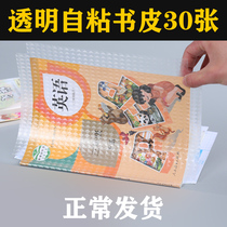 Book cover for primary school students A full set of book cover book cover Book cover Paper book cover Self-adhesive book film Transparent book shell frosted first grade Second grade Third and fourth books Textbook protective cover thickened waterproof
