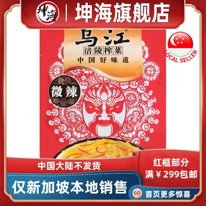 Wujiang Fuling mustard light and spicy food pickles light and refreshing mustard Singapore local delivery