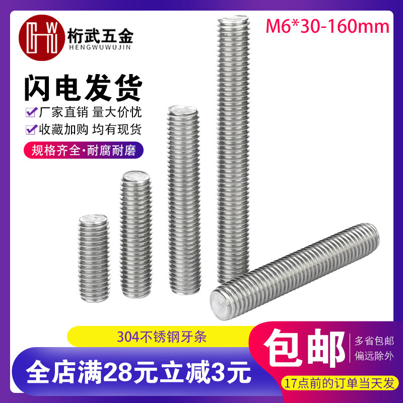 304 stainless steel tooth rod bar screw screw screw screw screw screw rod M6*30*40*45*50*60