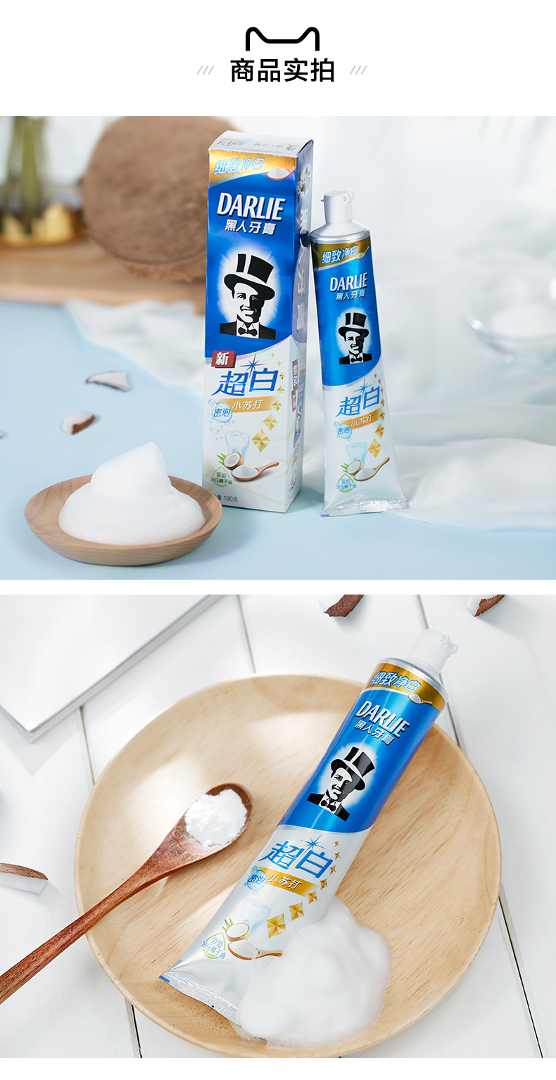 青你2同款  黑人 超白密泡美白去牙渍小苏打牙膏 140g*4支 图4