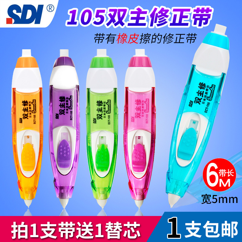 Taiwan SDI hand card correction tape CT-105 correction tape primary school students with cute large-capacity correction tape replacement core affordable double-head dual-purpose multi-function modification tape 104
