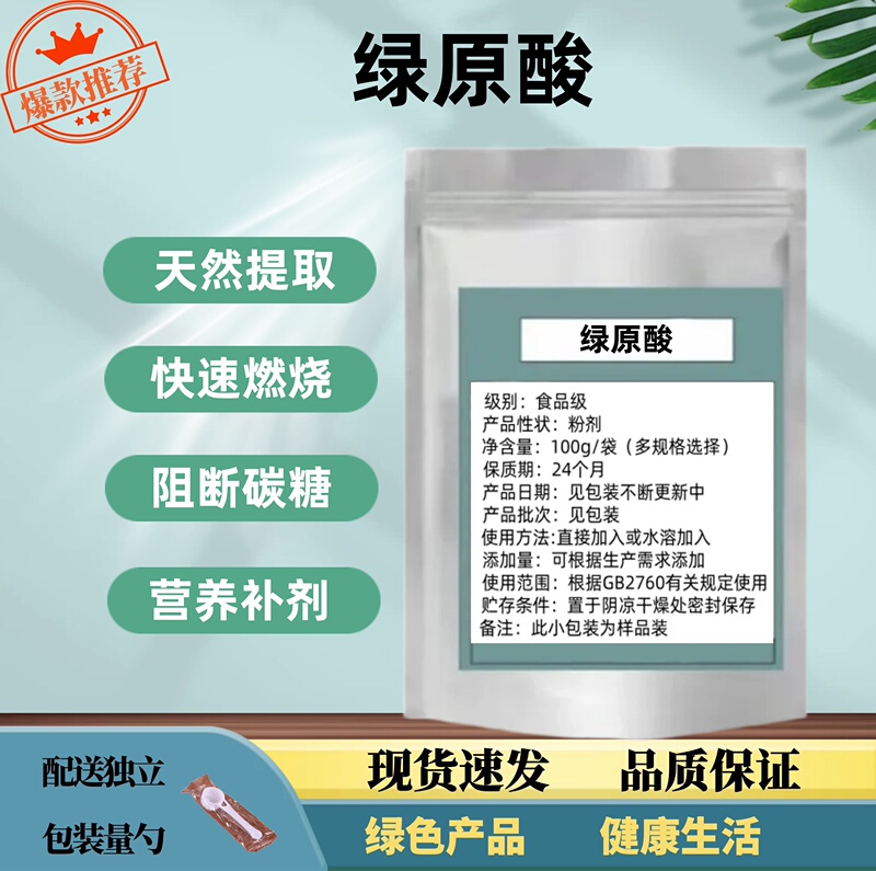 Chlorogenic Acid 70% Green Coffee Bean Extract Food Grade Water-Soluble Raw Material Green Coffee Bean Powder in Stock with Free Shipping Chlorogenic Acid 70% Green Coffee Bean Extract Food Grade Water-Soluble Raw Material Green Coffee Bean Powder in Stock with Free Shipping