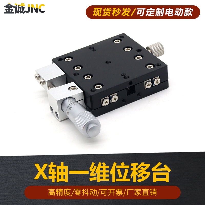 X-axis mobile platform Optical LX40 60 80125 micrometer manual displacement Precision fine-tuning translation sliding table