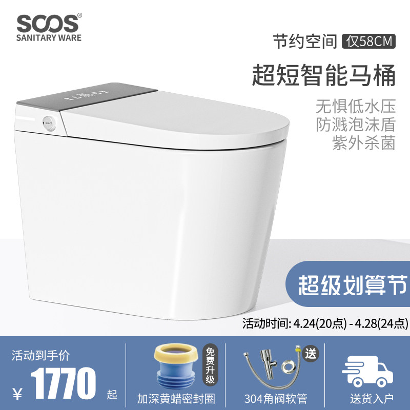 SOOS A05 short 58cm small size smart toilet tank with built bacterial foam shield small household sit