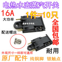 16A high-power fast electric kettle switch accessories Steam switch thermostat Self-power-off switch Universal