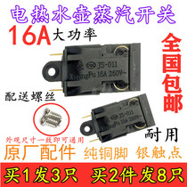 16A high-power fast electric kettle switch accessories Steam switch thermostat Self-power-off switch Universal