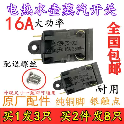 16A high-power fast electric kettle switch accessories Steam switch thermostat Self-power-off switch Universal