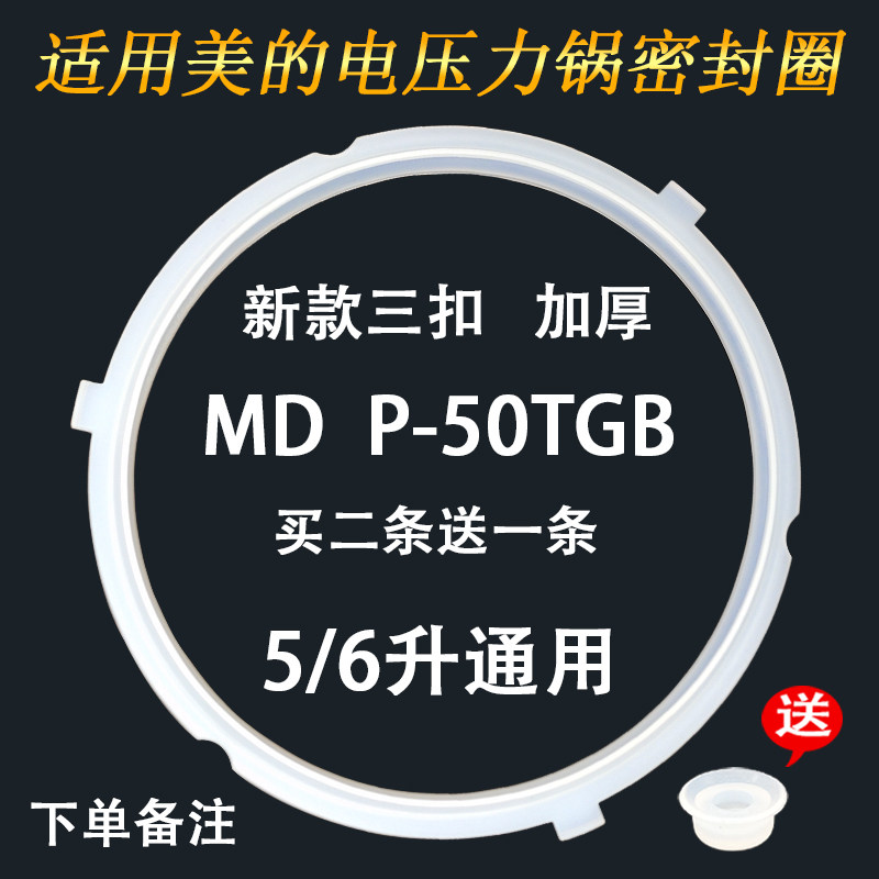 New 3 buckle perfect electronic pressure cooker sealing ring electric pressure cooker accessories 5L6L rubber ring silicone leather ring universal