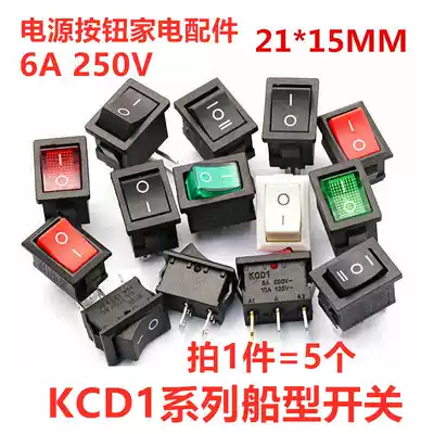 5 small rocker switches KCD1-101 Water dispenser Electronic scale Ship-shaped rocker power button accessories 2 3 feet