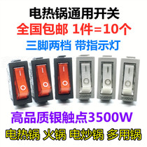 Electric pot special switch 3500W silver contact button multi-function electric pot electric wok accessories switch universal