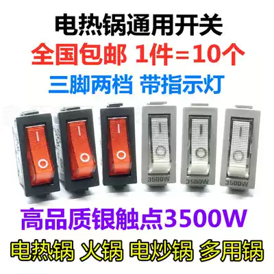 Electric pot special switch 3500W silver contact point button multi-function cooking pot Electric wok accessories switch universal