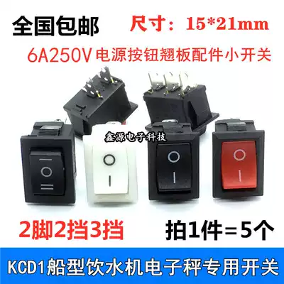 Rocker switch Water dispenser Electronic scale Rocker power button accessories Universal small switch 2 feet 3 feet 6A250V