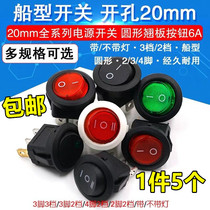Circular switch button 3 2 feet two-speed ship switch KCD1-105 small power switch with light 20mm5 only