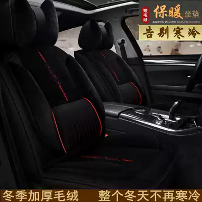 Qijun Teana Xuanyi Qashqai sunshine QIDA Bluebird LIVINA TUDA plush car seat cushion winter new seat cover