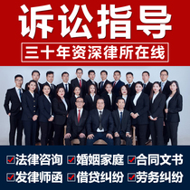 Legal counseling lawyers online write contract agreement indictment reply litigation guidance should be filed on behalf of the case.