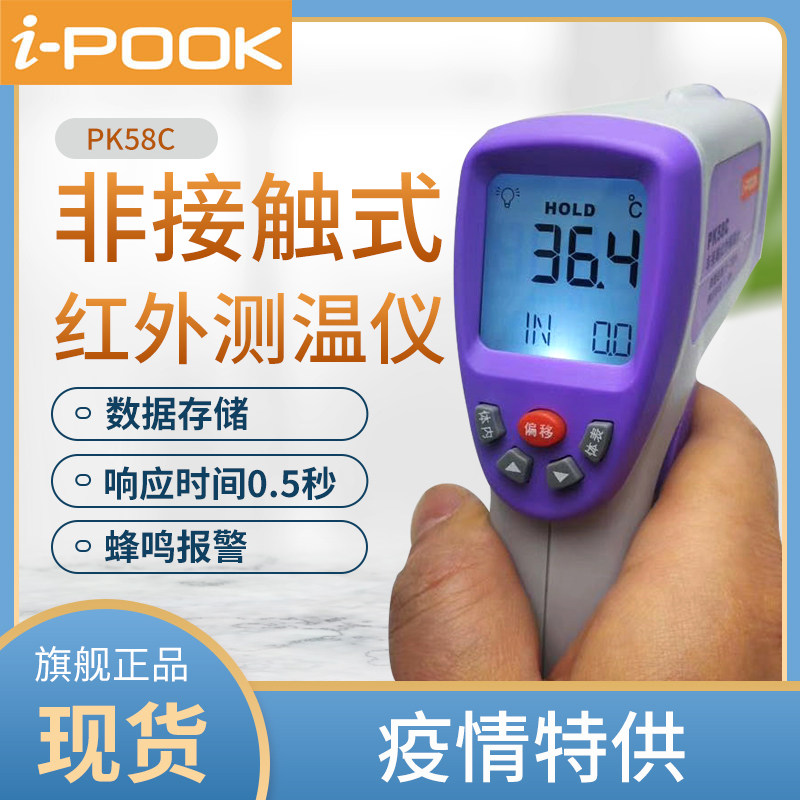 Immunisation Spot IPOOK Thermometers PK58B Non-Contact Infrared Non Industrial Thermometry Gun Home Electronic Thermometer